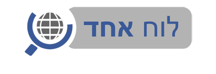 לוח אחד