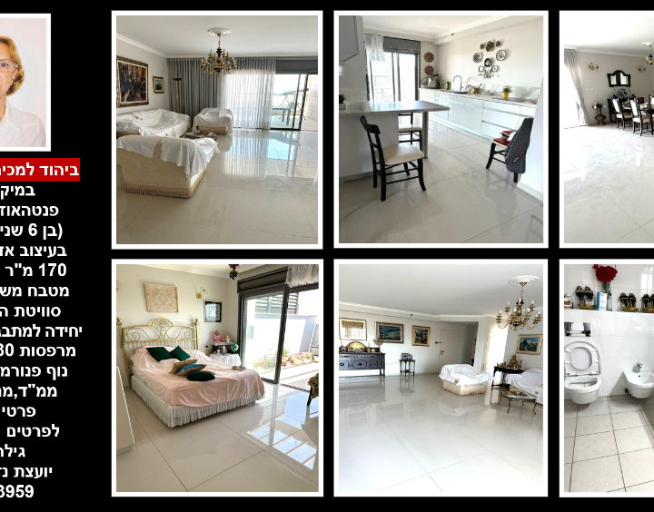 דירת פנטהאוז למכירה 5 חד' ביהוד בבלעדיות