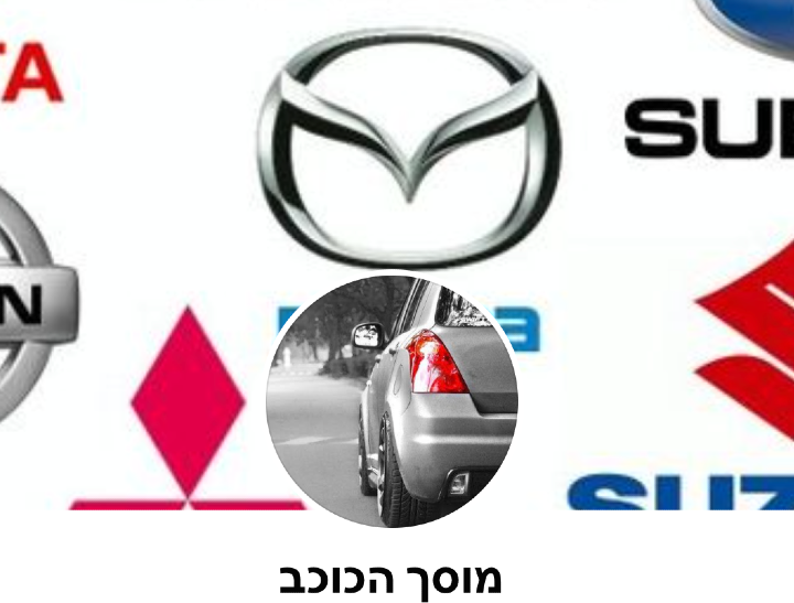 מוסך הכוכב
