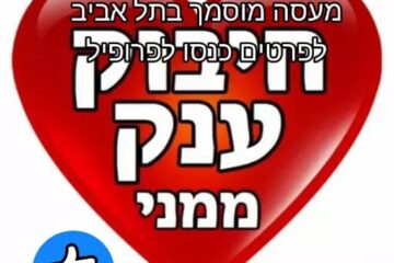 עיסוי טאנטרה לגבר מ גבר במרכז