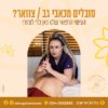 ילנה -עיסוי רפואי ושיקום גב בתל אביב (קליניקה עם ממ"ד)